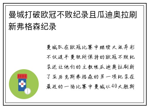 曼城打破欧冠不败纪录且瓜迪奥拉刷新弗格森纪录