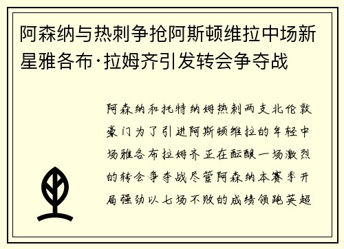 阿森纳与热刺争抢阿斯顿维拉中场新星雅各布·拉姆齐引发转会争夺战